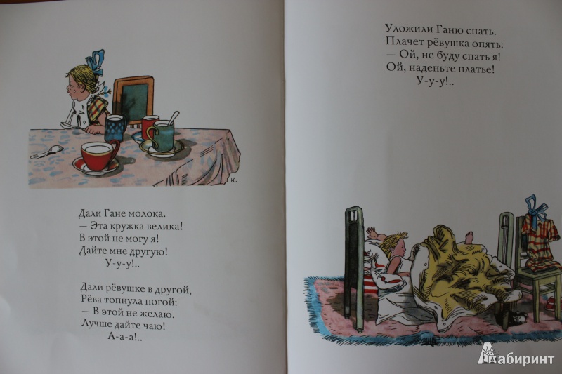 Иллюстрация 6 из 42 для Девочка-рёвушка - Барто, Барто | Лабиринт - книги. Источник: so-vanille