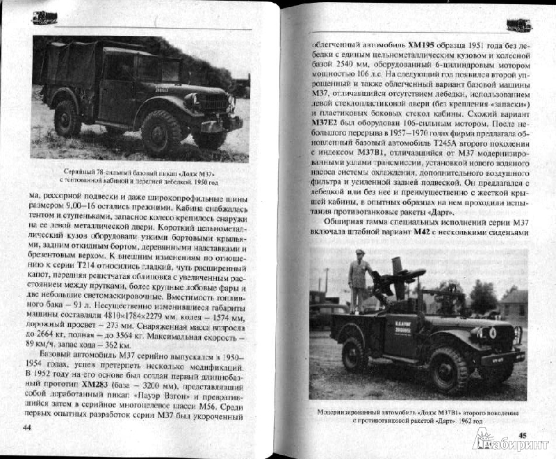 Иллюстрация 4 из 16 для Армейские автомобили НАТО 1946–1991 - Евгений Кочнев | Лабиринт - книги. Источник: Дочкин  Сергей Александрович