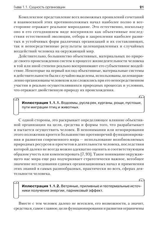 Иллюстрация 7 из 13 для Теория организации: Учебник для вузов (+CD) - Латфуллин, Райченко | Лабиринт - книги. Источник: knigoved