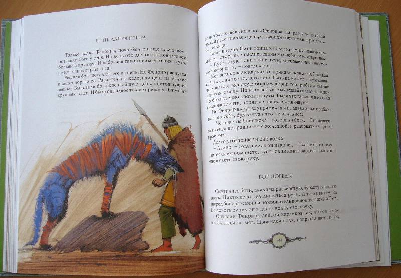 Иллюстрация 32 из 37 для Мифы Северной Европы | Лабиринт - книги. Источник: Челла
