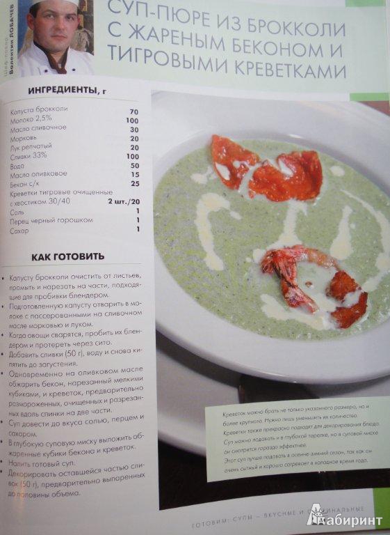 Иллюстрация 9 из 12 для Готовим супы - вкусные и оригинальные | Лабиринт - книги. Источник: Кудрявцева  Анастасия Евгеньевна