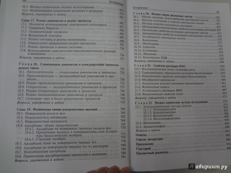 Иллюстрация 8 из 16 для Общая химия. Учебник - Попков, Пузаков | Лабиринт - книги. Источник: Снежана Борисовна