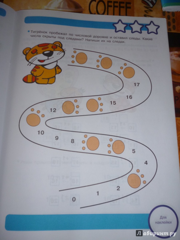 Пробежала цифра 2. Маврина математические игры для дошкольников. Рабочая тетрадь Маврина. Методика обучения счету по Мавриной. Показать тетрадь полностью считаем до 20.