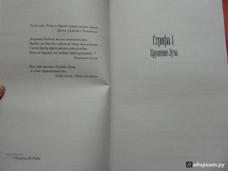 Иллюстрация 17 из 49 для Песнь Сюзанны. Из цикла "Темная Башня" - Стивен Кинг | Лабиринт - книги. Источник: sleits