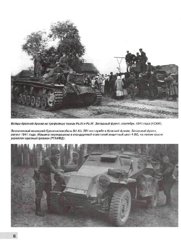 Иллюстрация 27 из 41 для Трофейные танки Красной Армии - Максим Коломиец | Лабиринт - книги. Источник: Юта