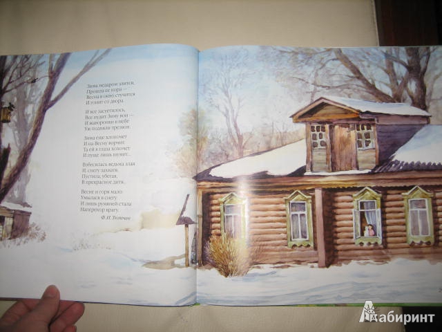 Иллюстрация 28 из 37 для Времена года | Лабиринт - книги. Источник: Cherepashka