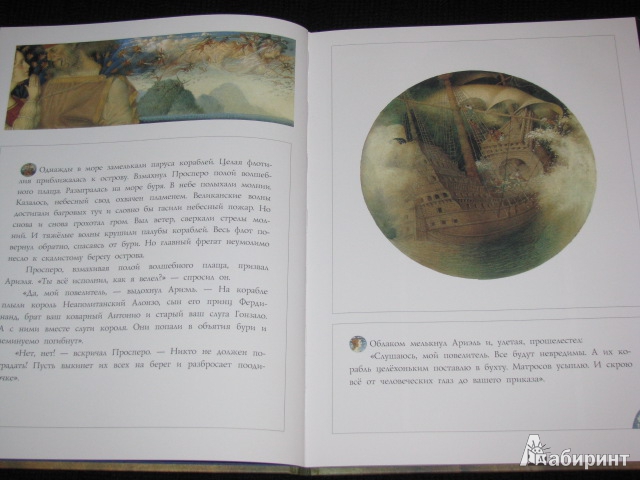 Иллюстрация 4 из 44 для Буря - Уильям Шекспир | Лабиринт - книги. Источник: Nemertona