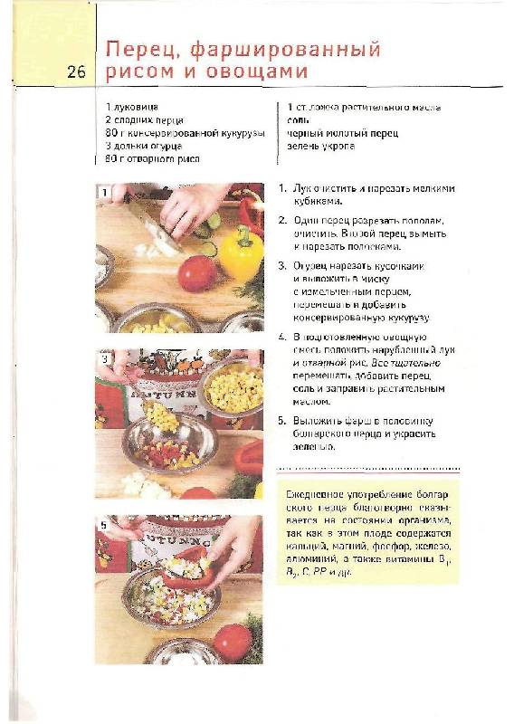 Иллюстрация 14 из 23 для Полезная и вкусная постная кухня - Воробьева, Гаврилова | Лабиринт - книги. Источник: Юта