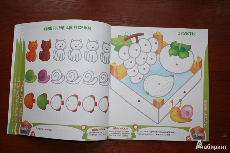 Иллюстрация 6 из 14 для Школа малышей с 4 лет - Кремона, Джиордани | Лабиринт - книги. Источник: Рудис  Александра