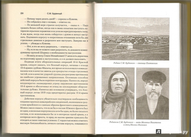 Иллюстрация 14 из 18 для Первая конная армия - Семен Буденный | Лабиринт - книги. Источник: АГП