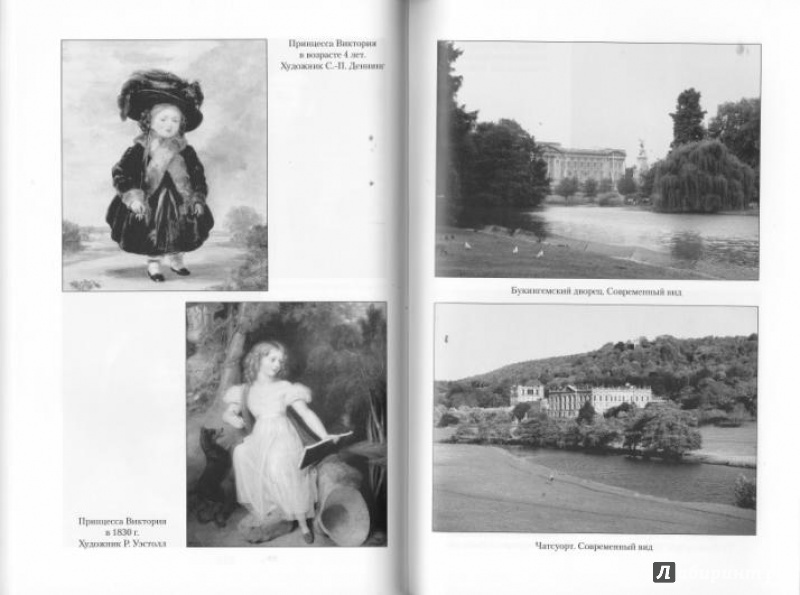 Иллюстрация 5 из 14 для Королева Виктория - Екатерина Коути | Лабиринт - книги. Источник: korova-daisy