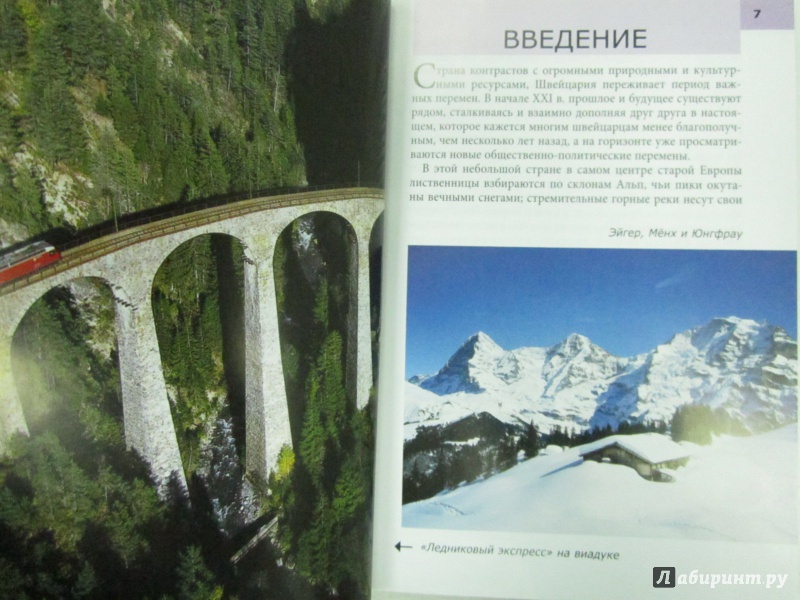 Иллюстрация 6 из 14 для Швейцария. Путеводитель - Кен Бернштейн | Лабиринт - книги. Источник: )  Катюша