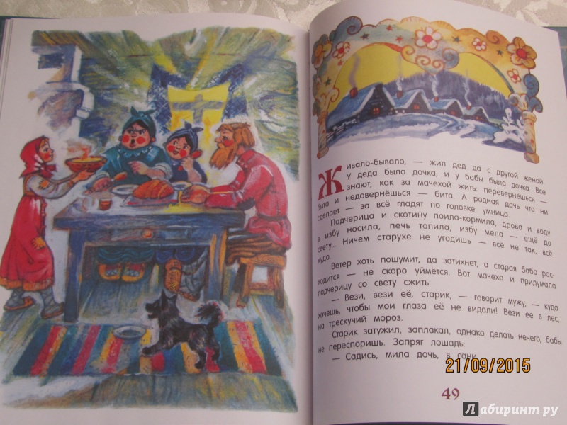 Иллюстрация 48 из 67 для Никита Кожемяка. Русские народные сказки | Лабиринт - книги. Источник: Булавинцева Маргарита