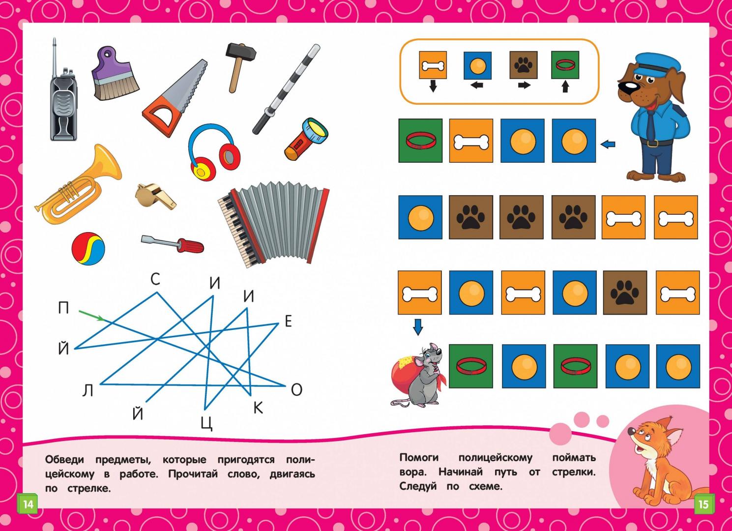 Иллюстрация 4 из 5 для Развивающие задания. Для детей 6-7 лет - Анна Горохова | Лабиринт - книги. Источник: Редактор этой книги