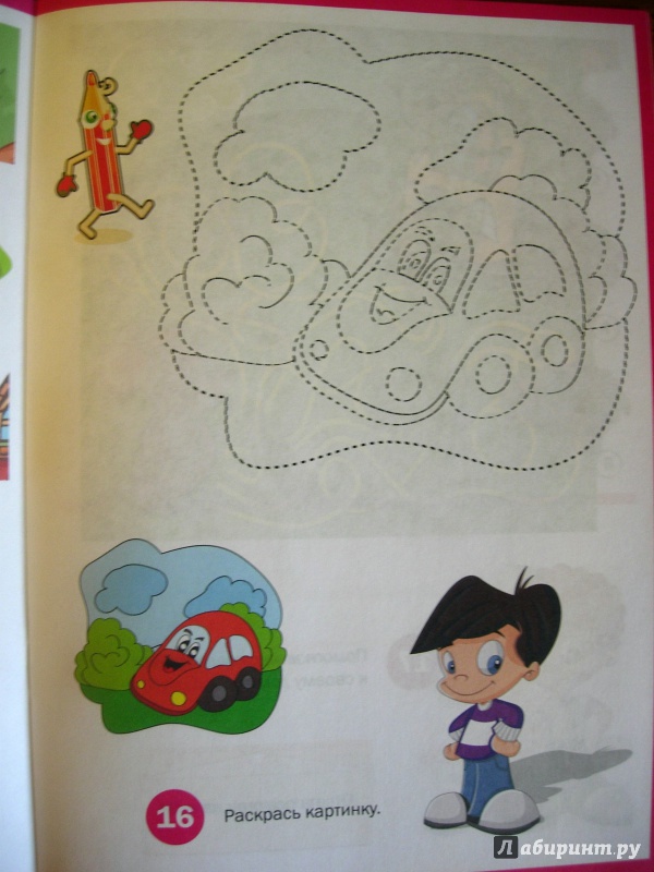 Иллюстрация 5 из 9 для Игры и головоломки для малышей - Тамара Скиба | Лабиринт - книги. Источник: Костягина  Людмила