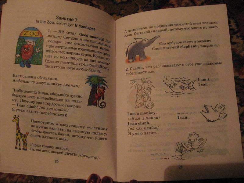 Иллюстрация 6 из 16 для 20 практических занятий по английскому языку для детей дошкольного и младшего школьного возраста - Эрик Джонсон | Лабиринт - книги. Источник: НаташкаVip