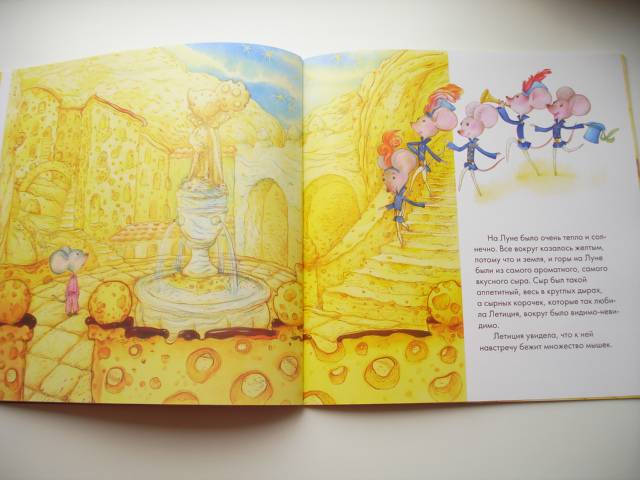 Иллюстрация 8 из 19 для Как мышка Летиция летала на луну - Наталия Чуб | Лабиринт - книги. Источник: Осьминожка