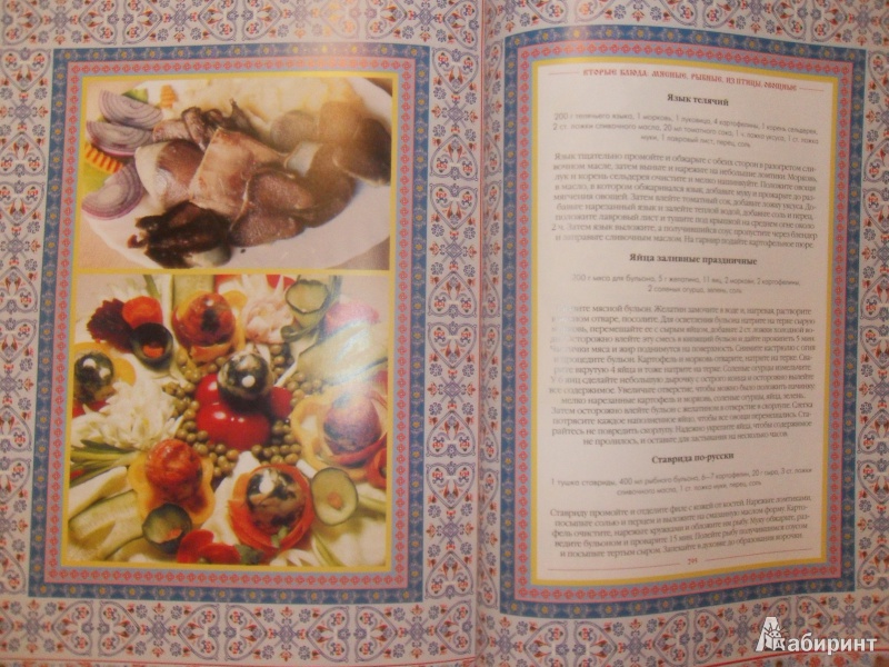 Иллюстрация 24 из 26 для Русские рецепты. Кулинарный календарь | Лабиринт - книги. Источник: knigolyub