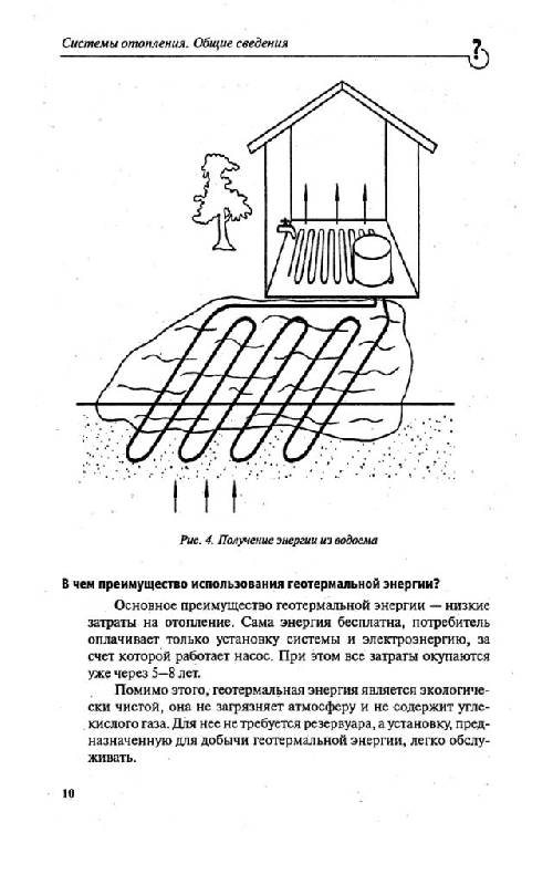 Иллюстрация 9 из 12 для Отопление дома в вопросах и ответах - Сергей Котельников | Лабиринт - книги. Источник: Юта