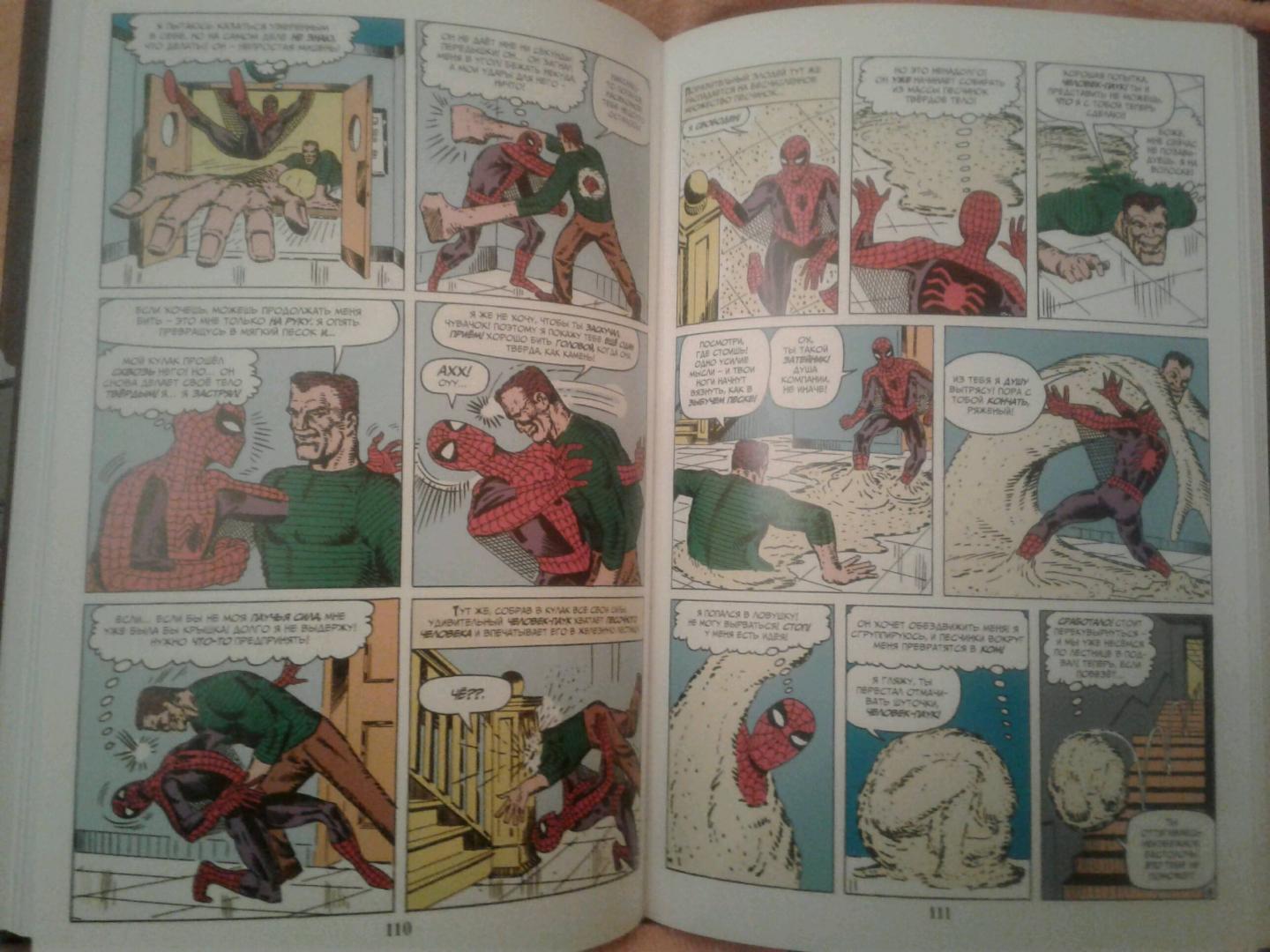 Иллюстрация 68 из 83 для Классика Marvel. Удивительный Человек-Паук - Стэн Ли | Лабиринт - книги. Источник: Захаров Никита