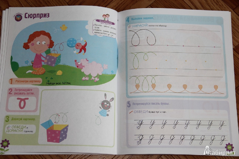 Иллюстрация 16 из 22 для Развитие ребенка. 4-5 лет. Учимся писать - Жозет Спиц | Лабиринт - книги. Источник: Vilvarin  Laurea