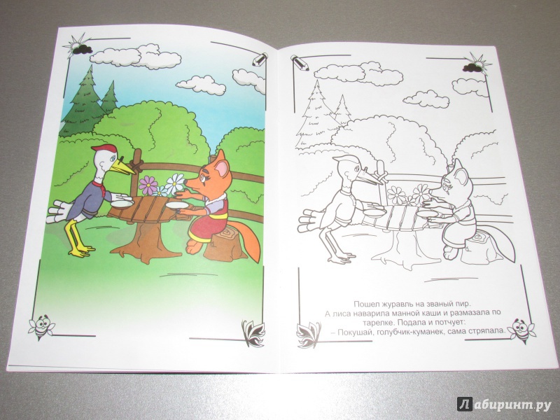 Иллюстрация 5 из 9 для Сказка-раскраска "Лиса и журавль" | Лабиринт - книги. Источник: Созонтова  Мария