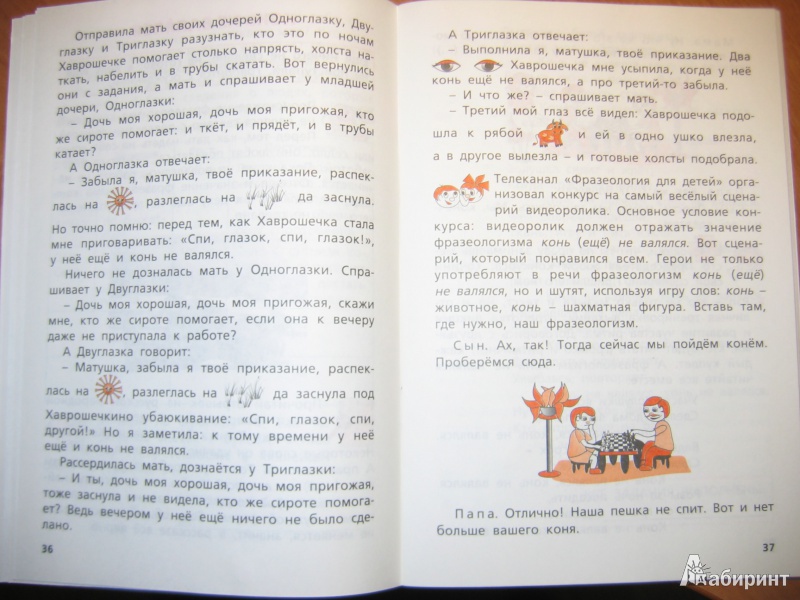 Иллюстрация 8 из 29 для Фразеологический практикум. 3-4 классы. ФГОС - Рогалева, Никитина | Лабиринт - книги. Источник: RoMamka