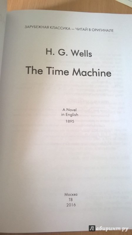 Иллюстрация 4 из 12 для The Time Machine - Герберт Уэллс | Лабиринт - книги. Источник: Филиппова  Алёна
