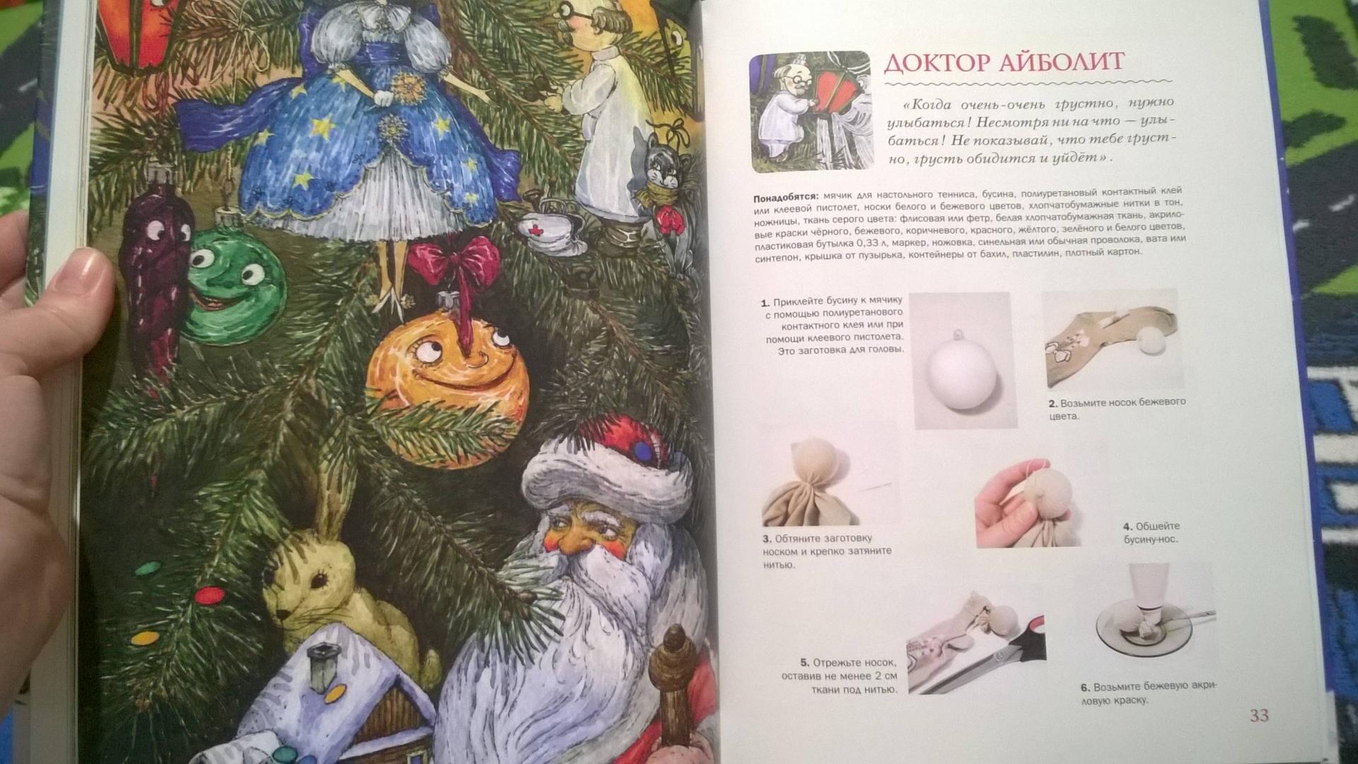 Иллюстрация 208 из 212 для Мастерская новогодних игрушек - Ракитина, Логинова | Лабиринт - книги. Источник: Солнышко Светка