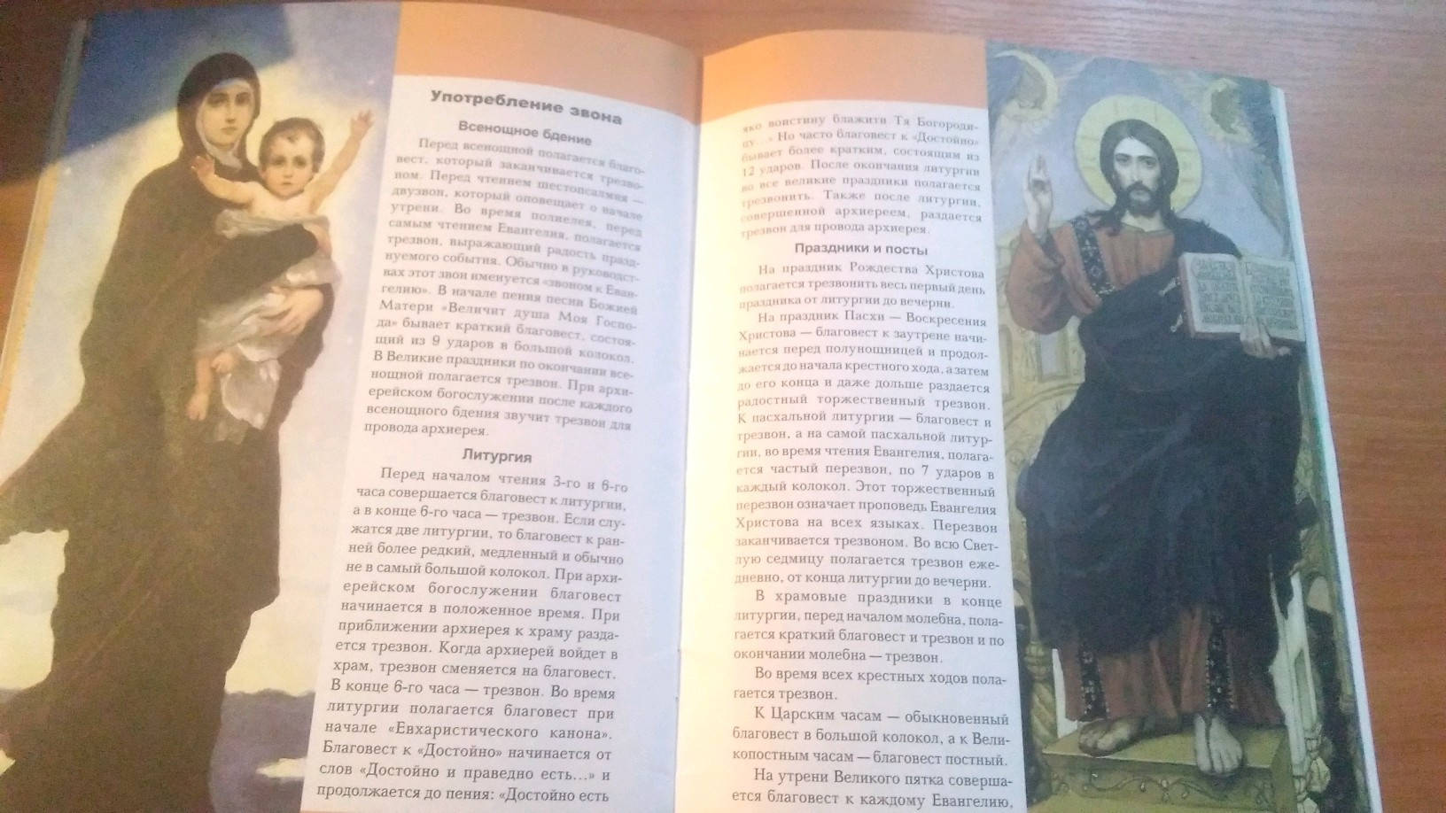 Иллюстрация 46 из 49 для Колокола и колокольный звон | Лабиринт - книги. Источник: Irina Vladimirovna