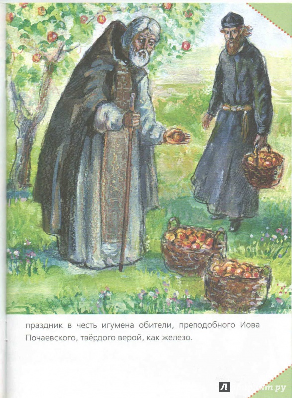 Иллюстрация 7 из 22 для Златые уста пророка - Сергей Фонов | Лабиринт - книги. Источник: _Ирина_
