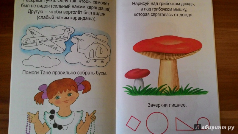 Иллюстрация 21 из 26 для Весёлые домашние задания. Детям 4 лет | Лабиринт - книги. Источник: Юся31
