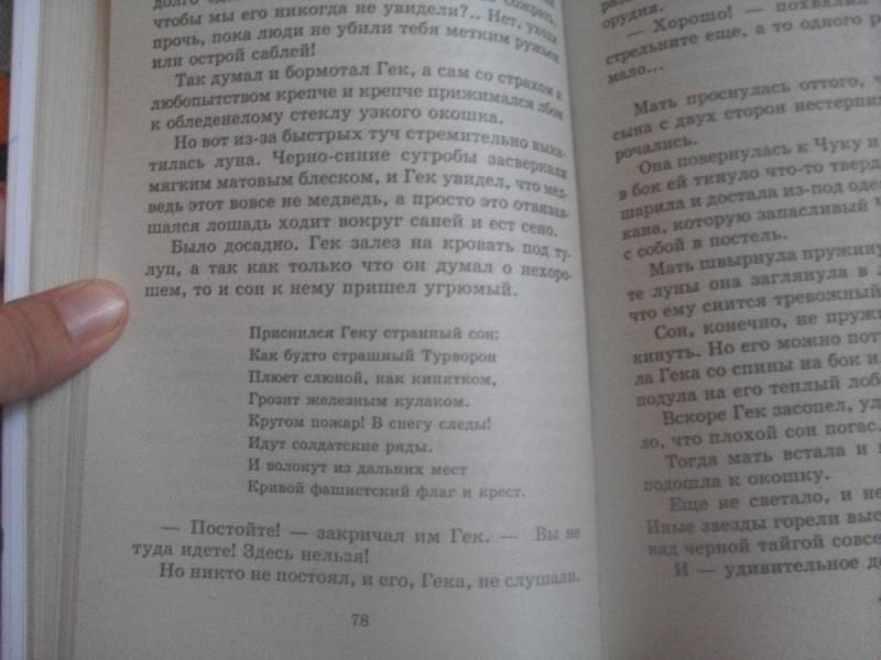 Иллюстрация 19 из 21 для Чук и Гек. Повести, рассказы - Аркадий Гайдар | Лабиринт - книги. Источник: ASTI82