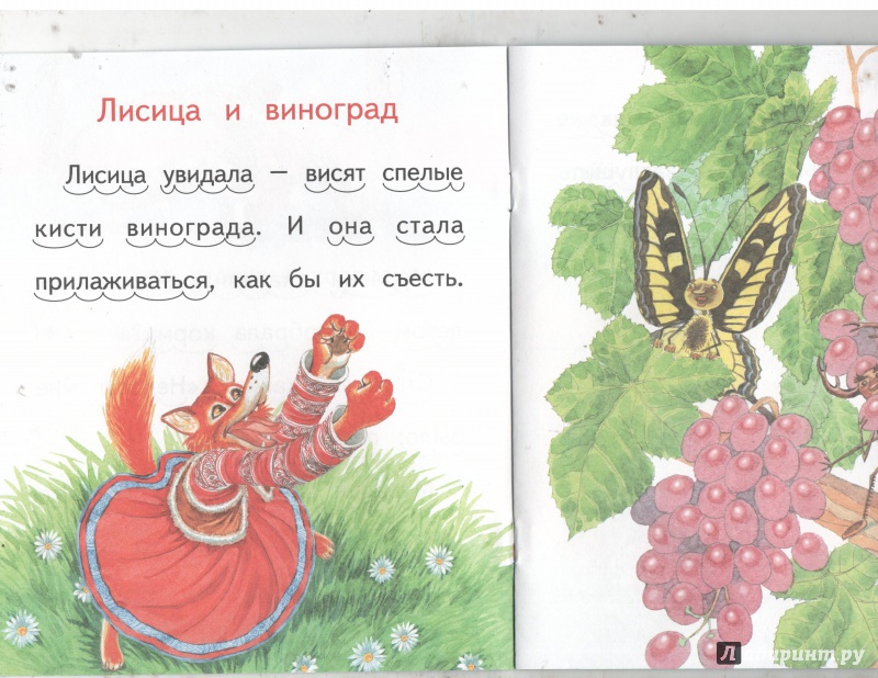 Иллюстрация 3 из 10 для Басни - Лев Толстой | Лабиринт - книги. Источник: Никед