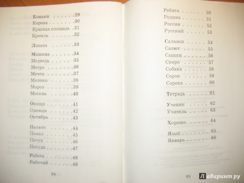Иллюстрация 15 из 37 для Словарные слова. 1-2 классы - Узорова, Нефедова | Лабиринт - книги. Источник: RoMamka
