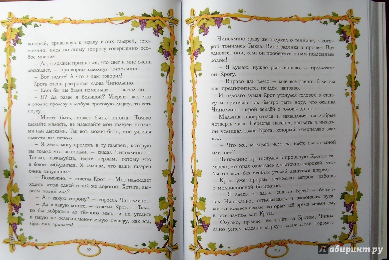 Иллюстрация 40 из 54 для Приключения Чиполлино - Джанни Родари | Лабиринт - книги. Источник: Александр Сколдин