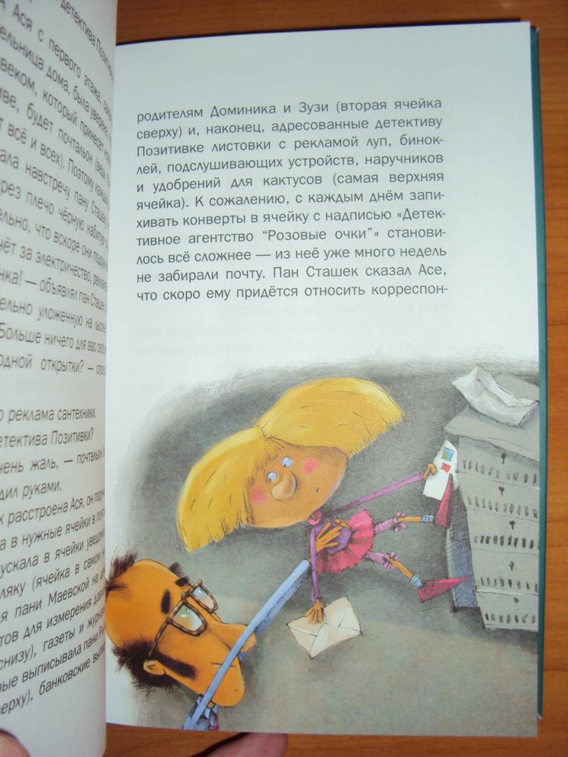 Иллюстрация 8 из 12 для Возвращение детектива Позитивки - Гжегож Каздепке | Лабиринт - книги. Источник: Евгения
