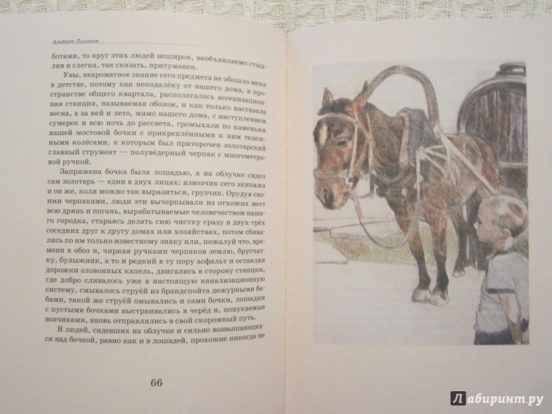Иллюстрация 22 из 26 для Крёсна - Альберт Лиханов | Лабиринт - книги. Источник: ЮлияО