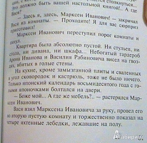 Иллюстрация 12 из 12 для Иванов и Рабинович, или "Ай гоу ту Хайфа" - Владимир Кунин | Лабиринт - книги. Источник: Batterfly