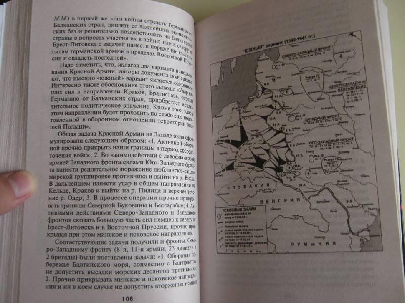 Иллюстрация 30 из 31 для Первый удар Сталина 1941 - Исаев, Суворов, Барятинский | Лабиринт - книги. Источник: Невнимательный