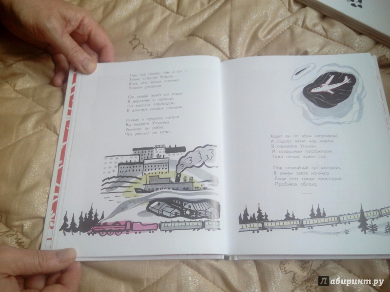 Иллюстрация 53 из 70 для Стихи и сказки для детей - Самуил Маршак | Лабиринт - книги. Источник: Доронина  Елена Юрьевна