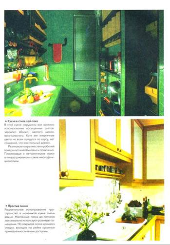 Иллюстрация 6 из 8 для Дизайн столовой & кухни | Лабиринт - книги. Источник: Золотая рыбка