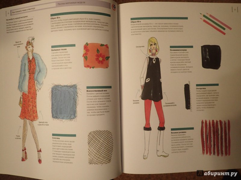 Иллюстрация 10 из 39 для Как рисовать винтажные модели - Силия Джойси | Лабиринт - книги. Источник: Чагина  Юлия Анатольевна