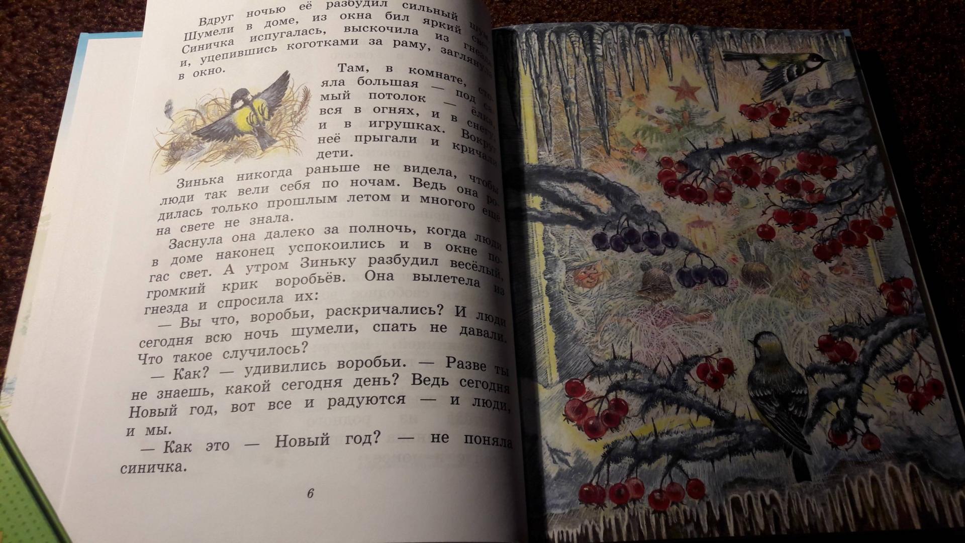 Иллюстрация 46 из 55 для Синичкин календарь - Виталий Бианки | Лабиринт - книги. Источник: Елена  Е.