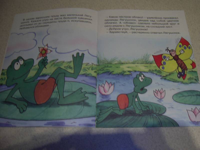 Иллюстрация 6 из 17 для Находчивый лягушонок - Л. Лебедева | Лабиринт - книги. Источник: Лилианна