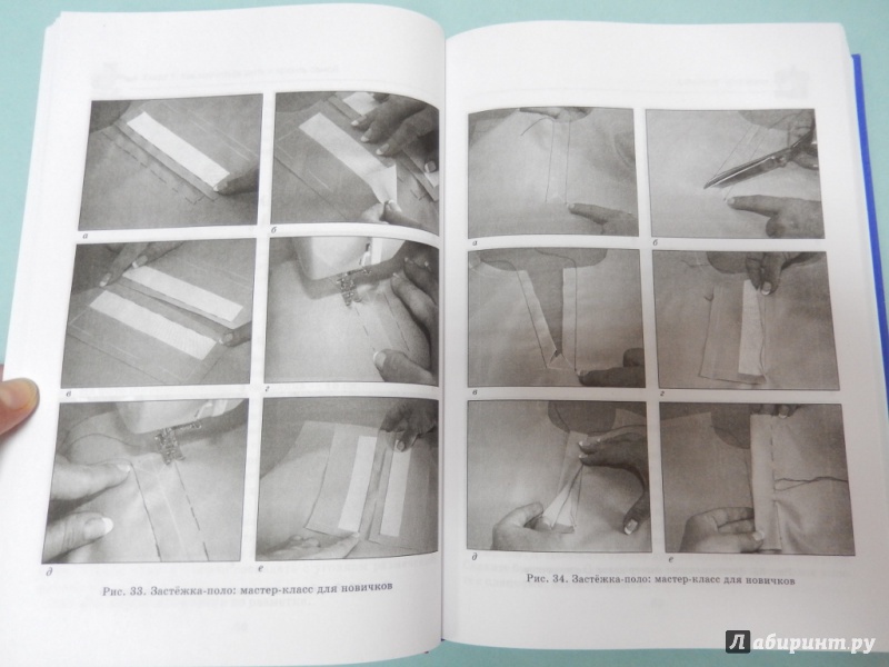 Иллюстрация 6 из 8 для Кройка и шитье для начинающих портних. 70 готовых моделей одежды - Анастасия Корфиати | Лабиринт - книги. Источник: dbyyb