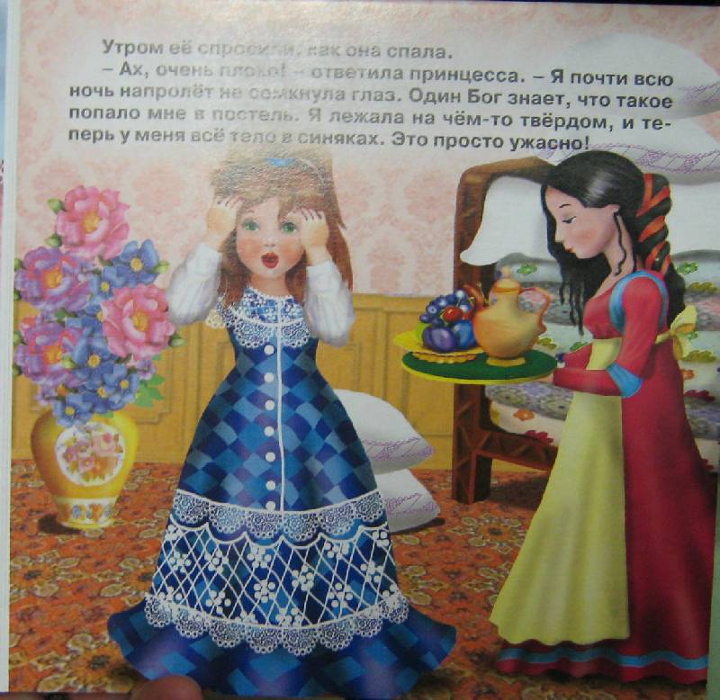 Иллюстрация 4 из 4 для Принцесса на горошине (книга+кукла) - Ханс Андерсен | Лабиринт - книги. Источник: Спанч Боб