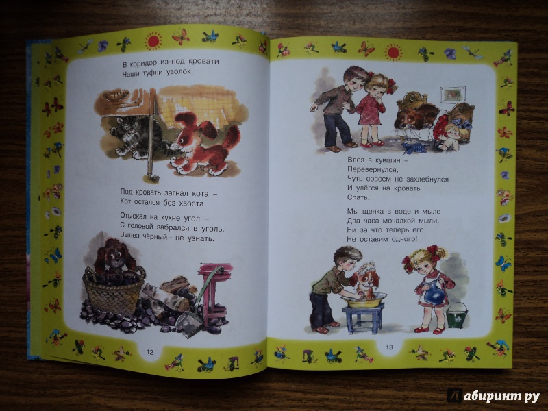 Иллюстрация 11 из 48 для 100 любимых стихов малышей | Лабиринт - книги. Источник: Василенко  Наталья Александровна
