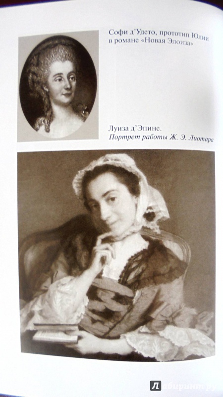 Иллюстрация 26 из 56 для Жан-Жак Руссо - Реймон Труссон | Лабиринт - книги. Источник: Александр Н.