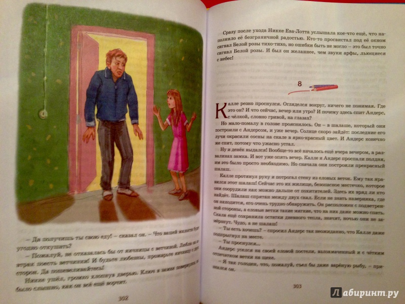 Иллюстрация 21 из 36 для Приключения Калле Блюмквиста - Астрид Линдгрен | Лабиринт - книги. Источник: Псевдоним